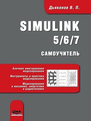 cover image of Simulink 5/6/7